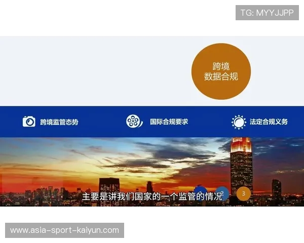 合规性检查自动化程度提升,适应各地数据跨境流动法规。 合规性检查自动化程度提升,适应各地数据跨境流动法规。